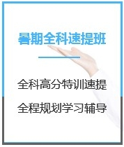 四川管理学考研暑期封闭特训营课程