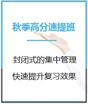 四川医学考研秋季超级特训营课程