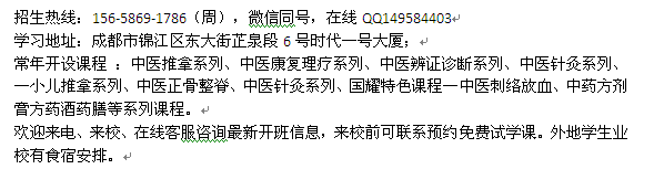 成都市中医培训 中医针灸培训实操学习班