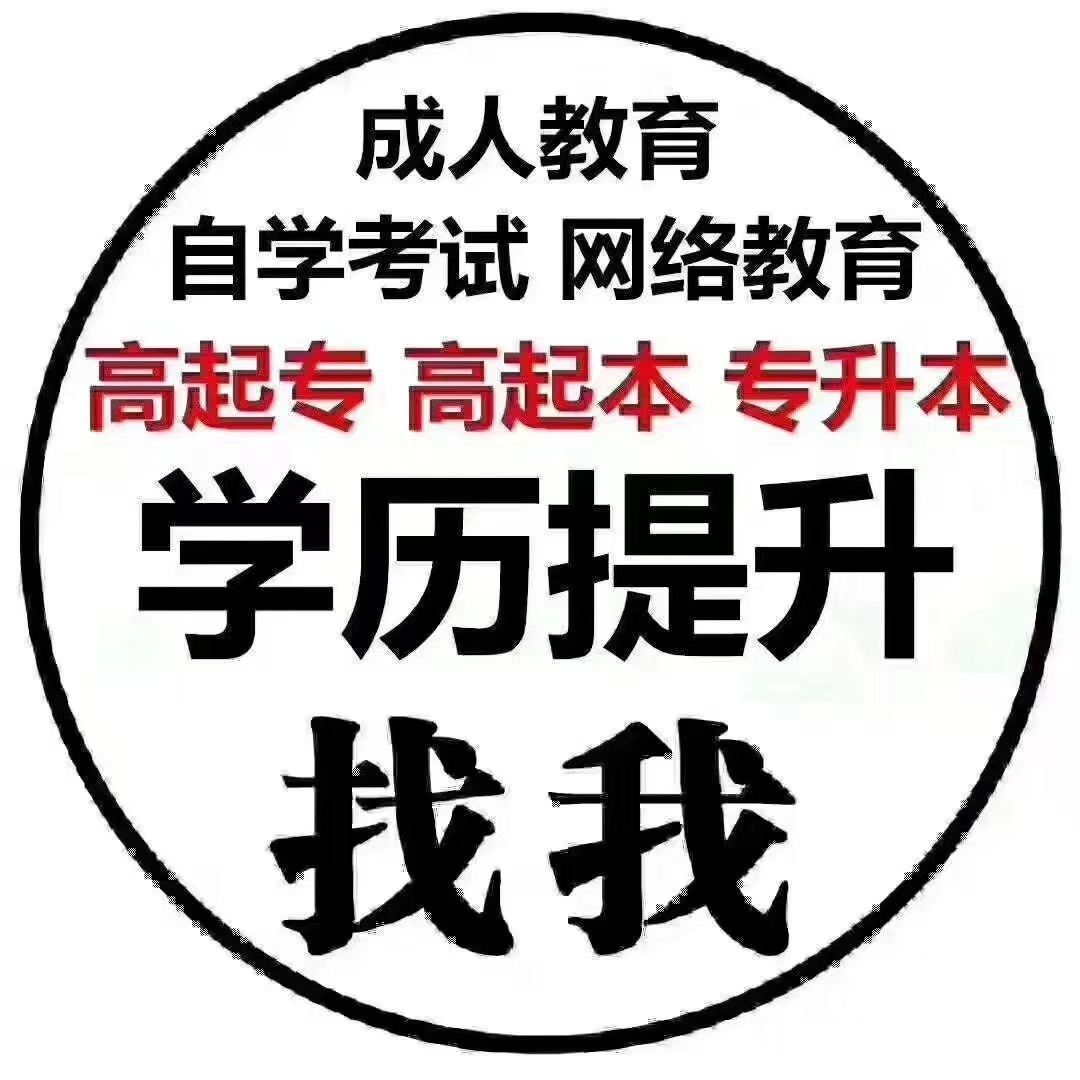 赤峰为什么越来越多的人报考成人学历?