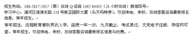 淮安市成人函授大学会计专科、本科学历招生 大学招生专业介绍