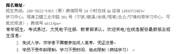 慈溪观城镇成人函授夜大专科、本科招生_电大报名