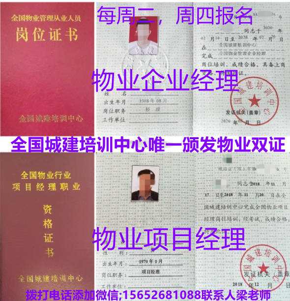 物业双证报名要求智慧消防工程BIM多专业工程师装配式工程师