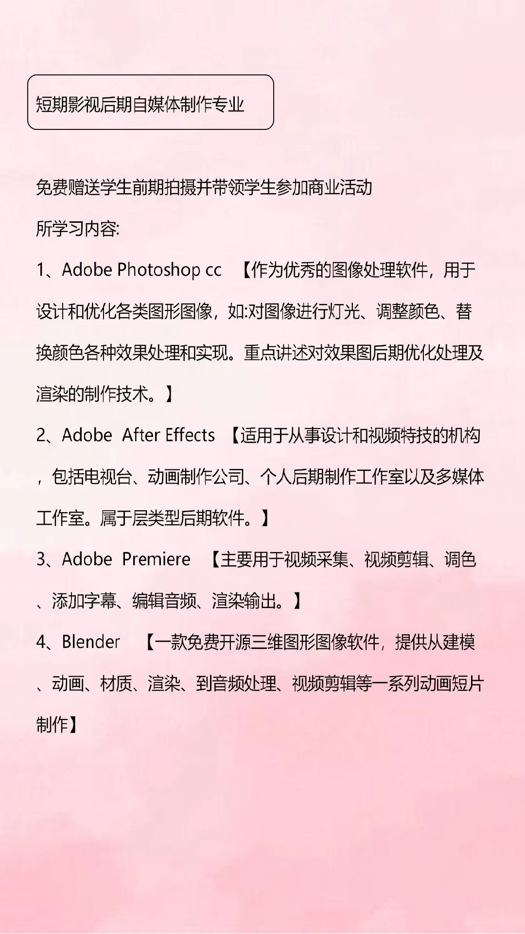 赤峰影视后期制作技能培训学校，让你的想象力更自由